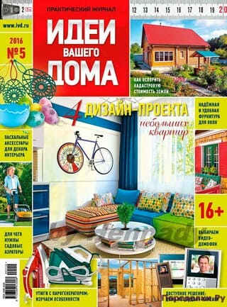 idei vashego doma 5 2016
