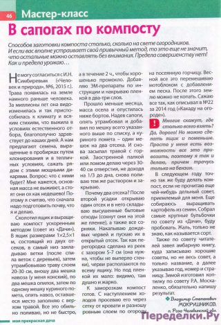 Мастер класс заготовки компоста 