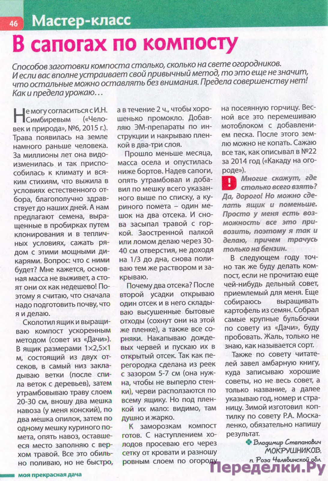 Master klass zagotovki komposta 45